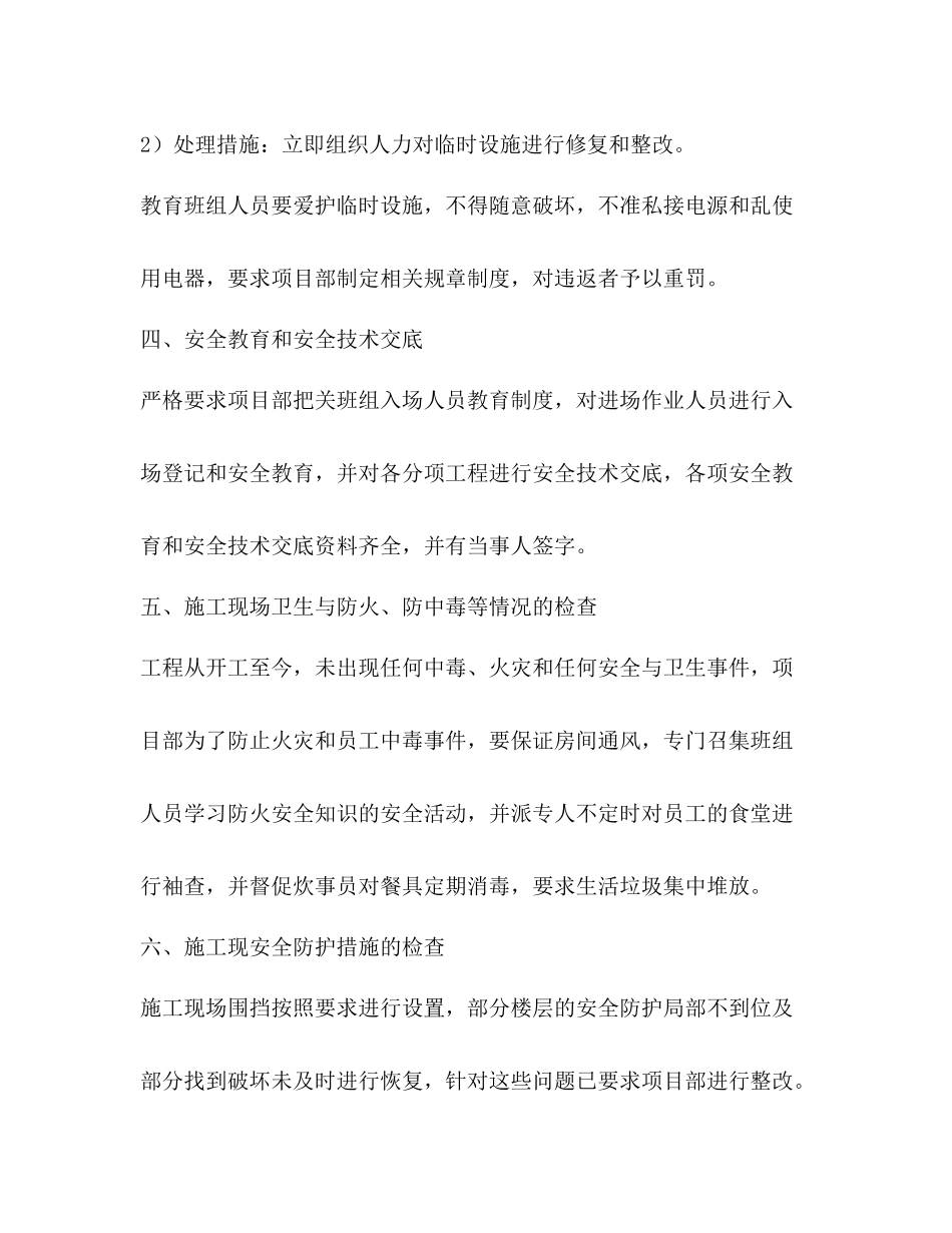 危大工程安全隐患排查总结_第3页
