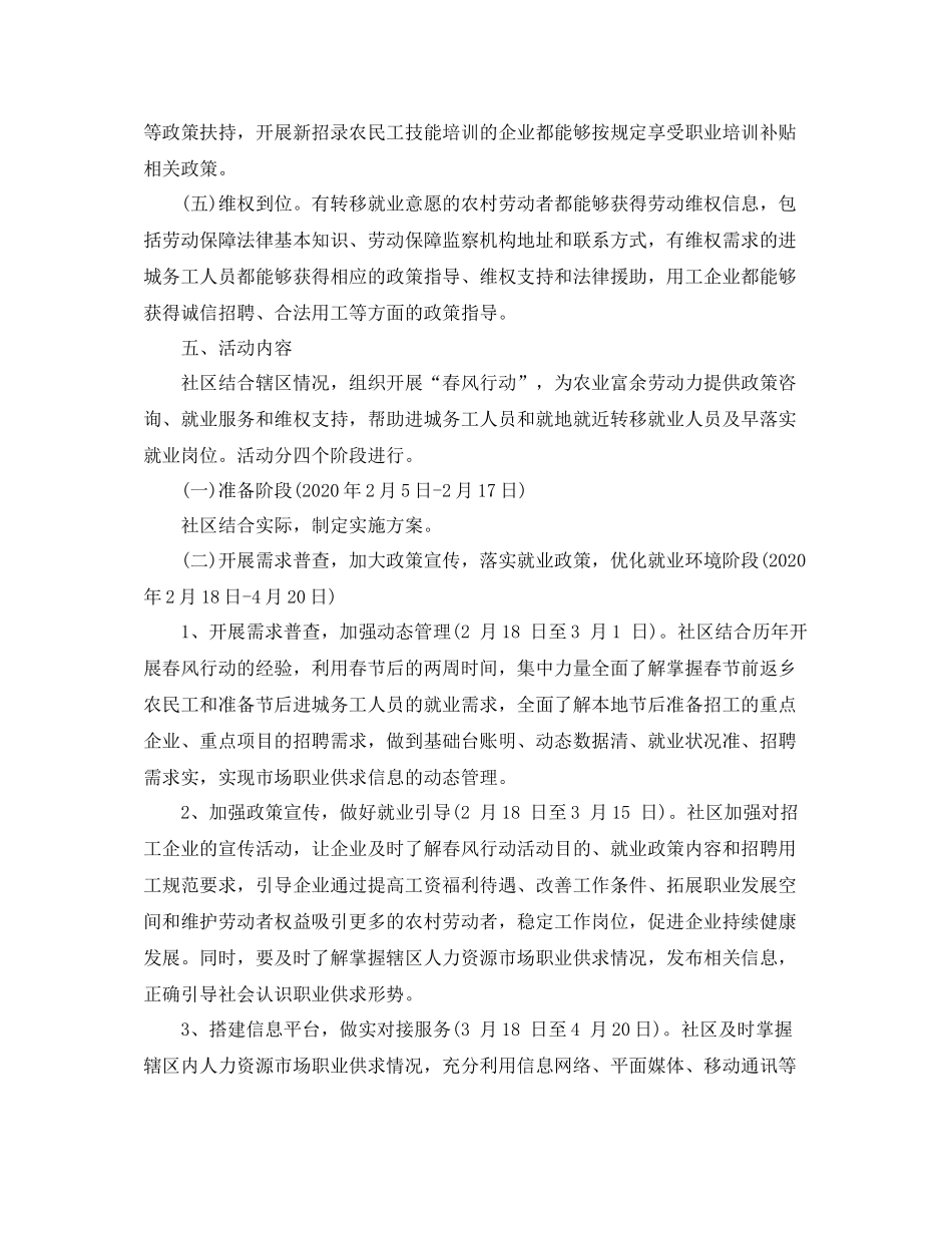 社区春风行动工作总结_第2页