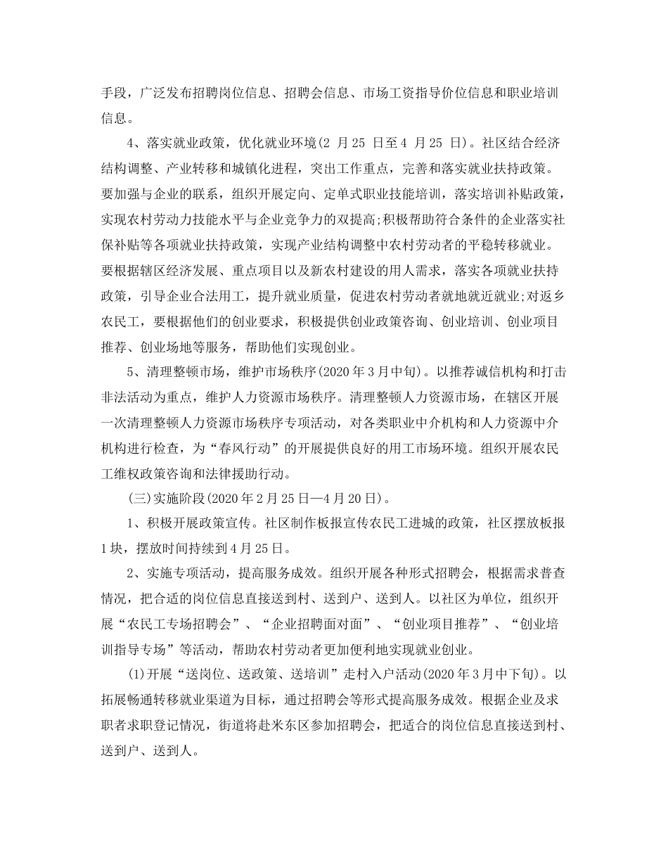 社区春风行动工作总结_第3页