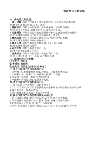 修改病句专题训练