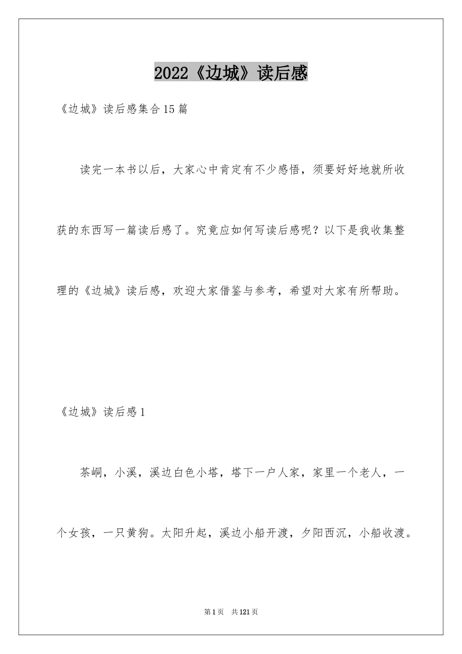 2024《边城》读后感_40_第1页