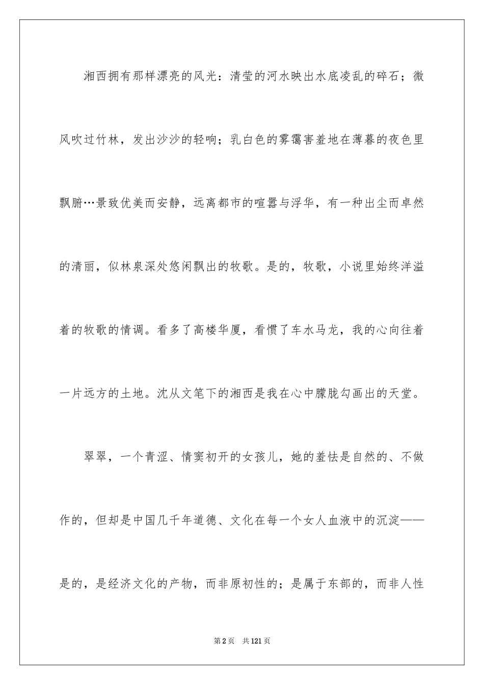 2024《边城》读后感_40_第2页