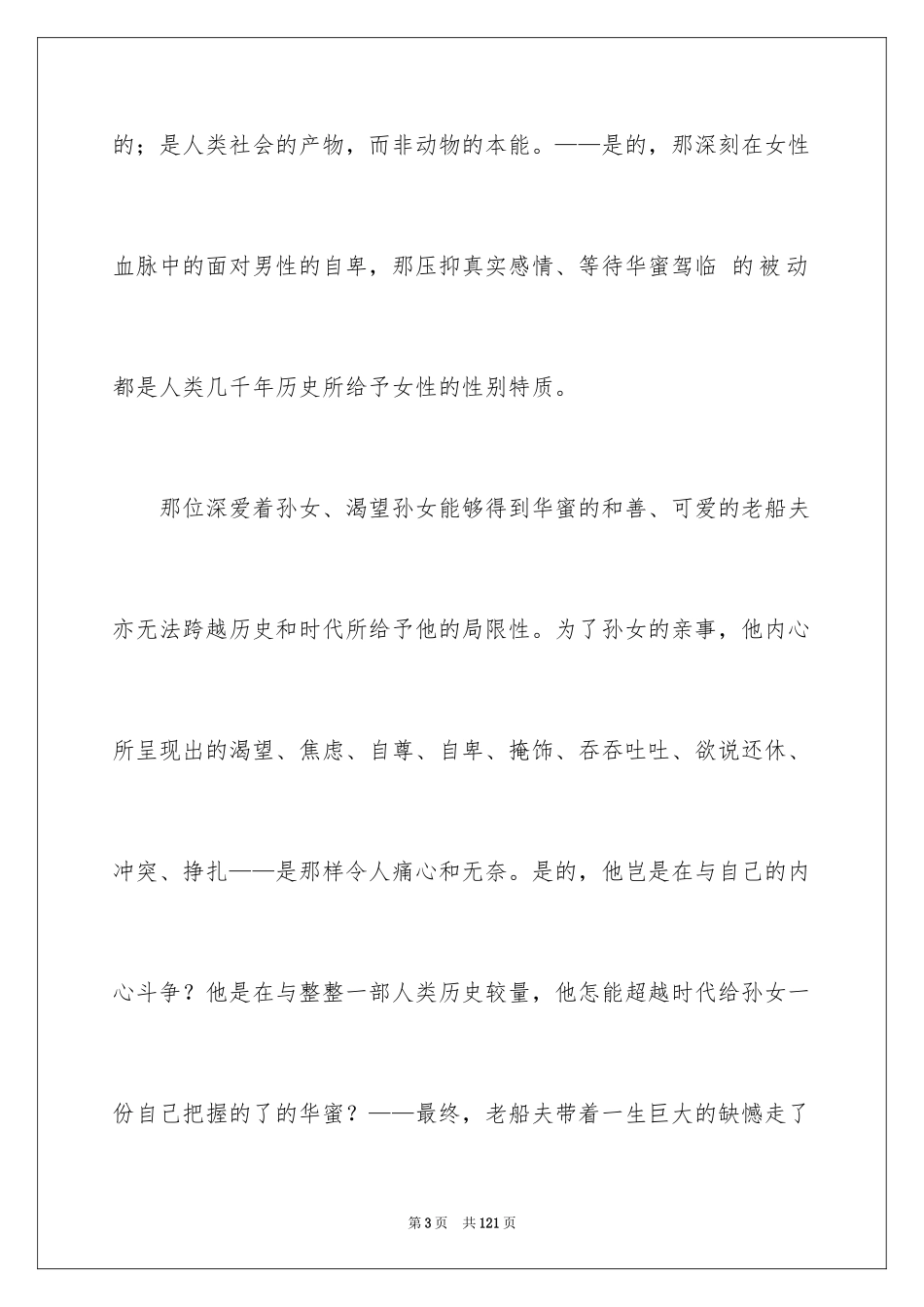 2024《边城》读后感_40_第3页