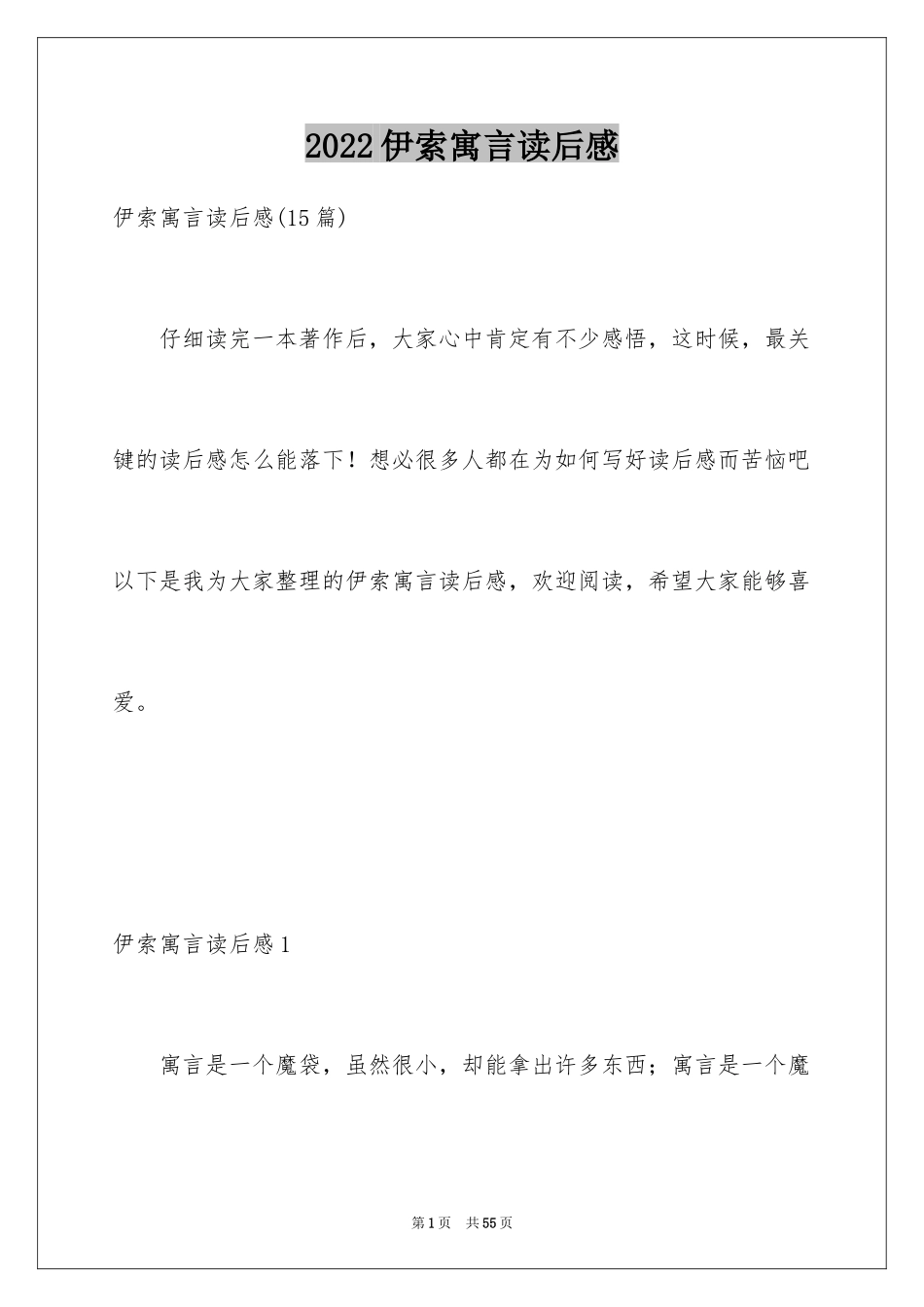 2024伊索寓言读后感_49_第1页