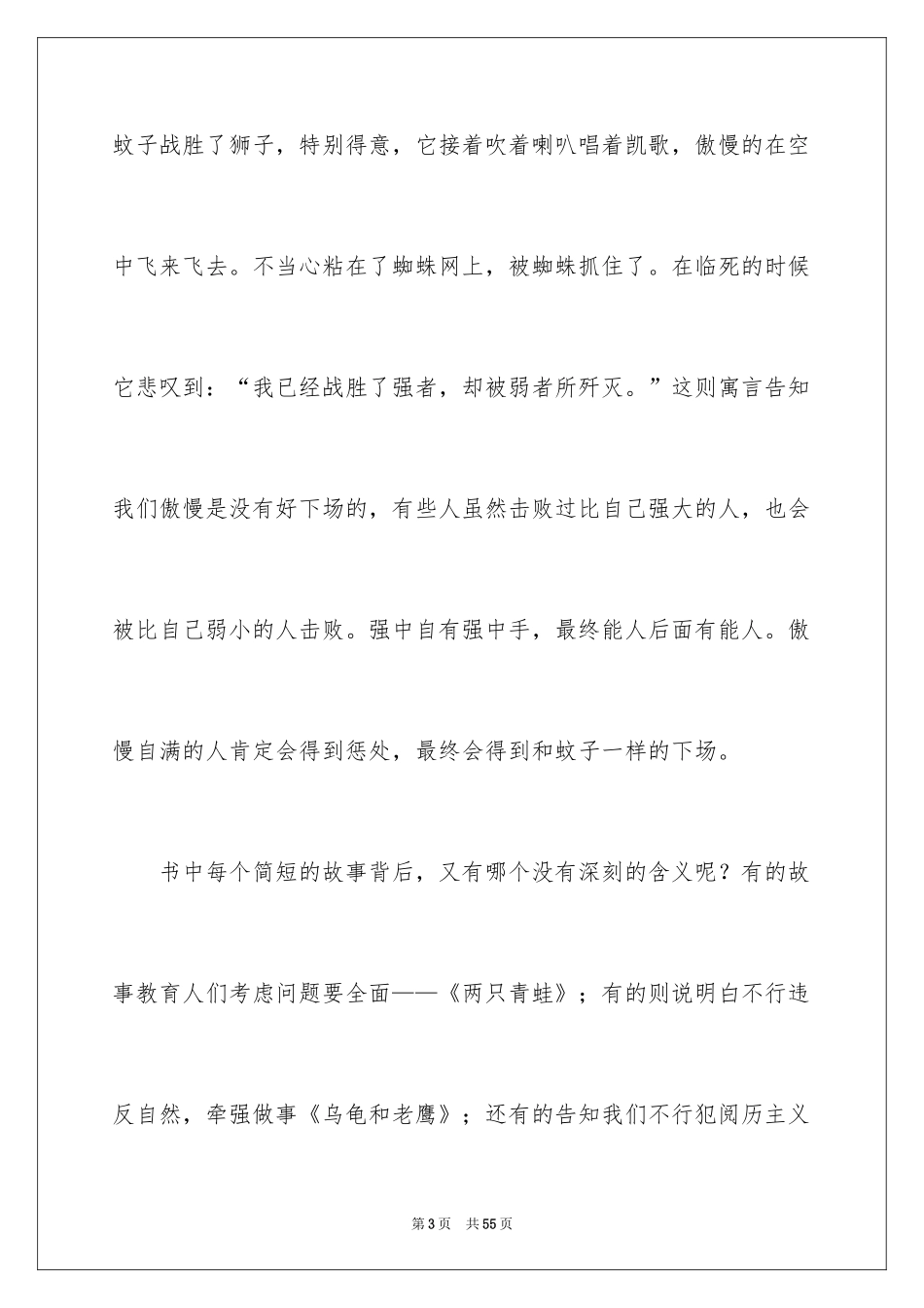 2024伊索寓言读后感_49_第3页