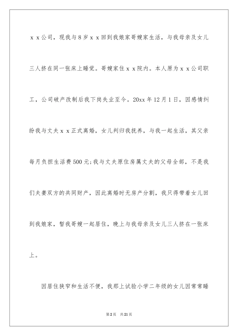 2024住房申请书_18_第2页