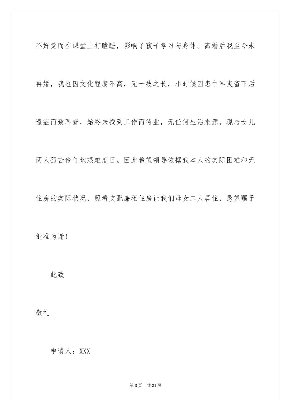 2024住房申请书_18_第3页