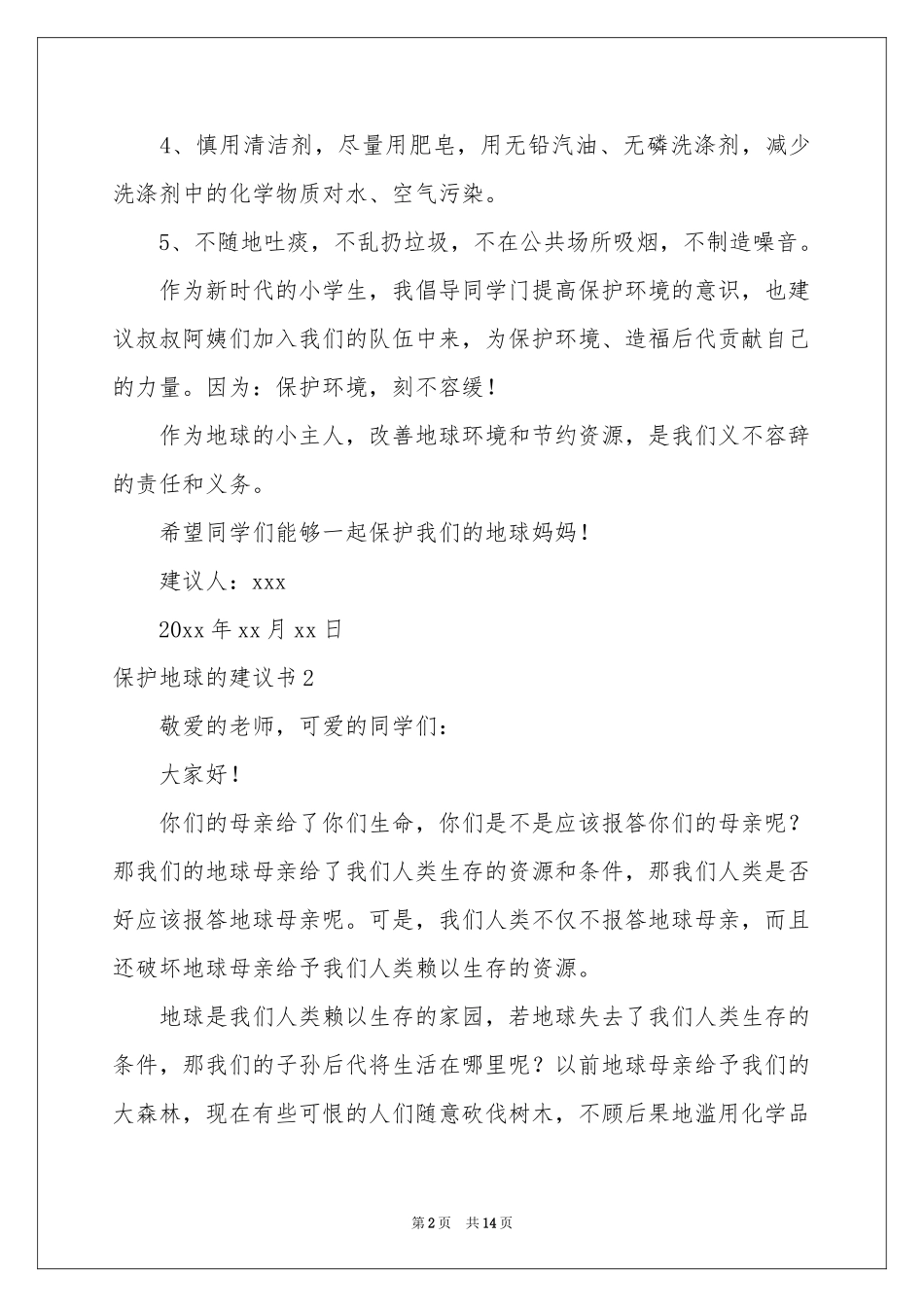 保护地球的建议书_第2页