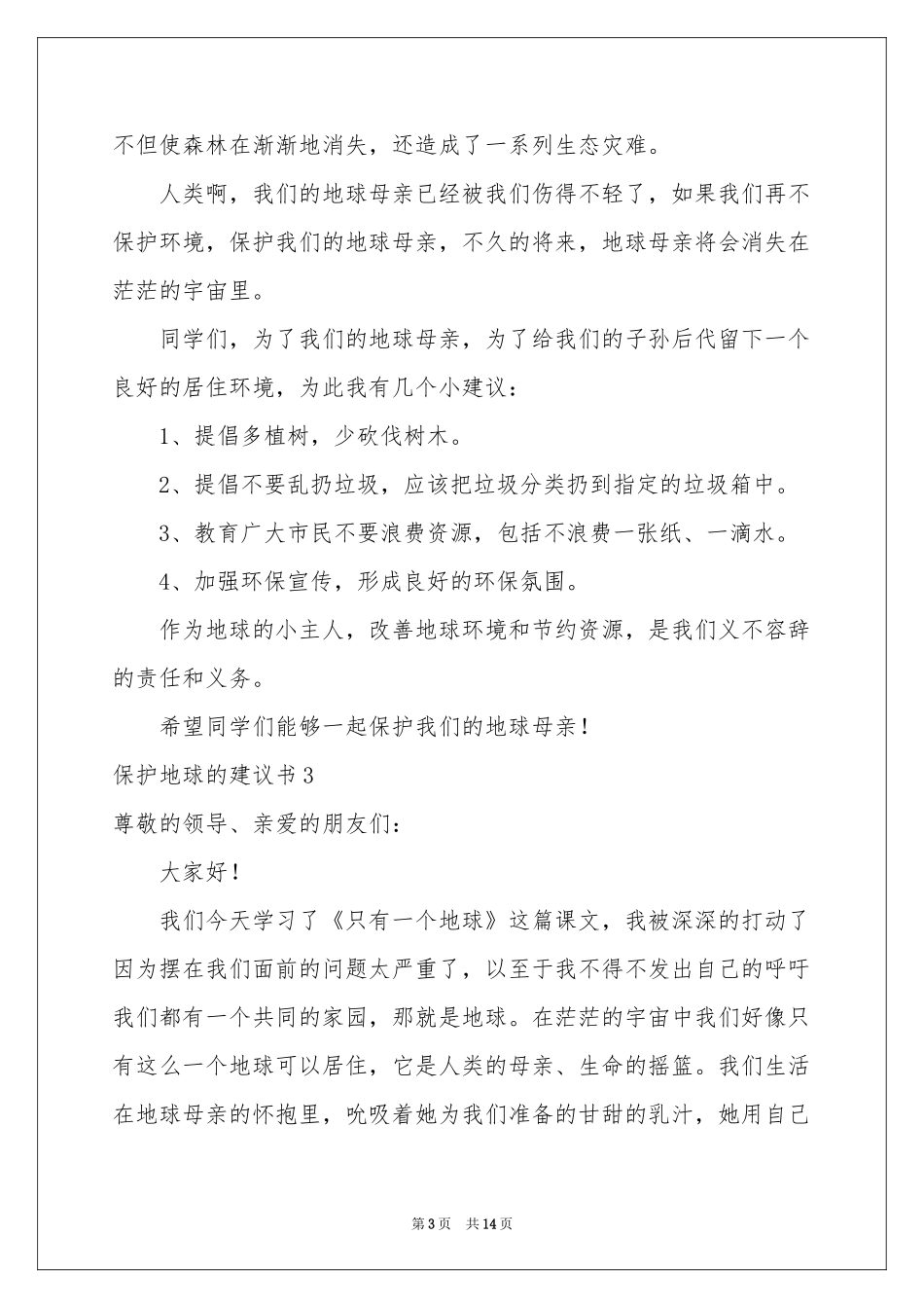 保护地球的建议书_第3页