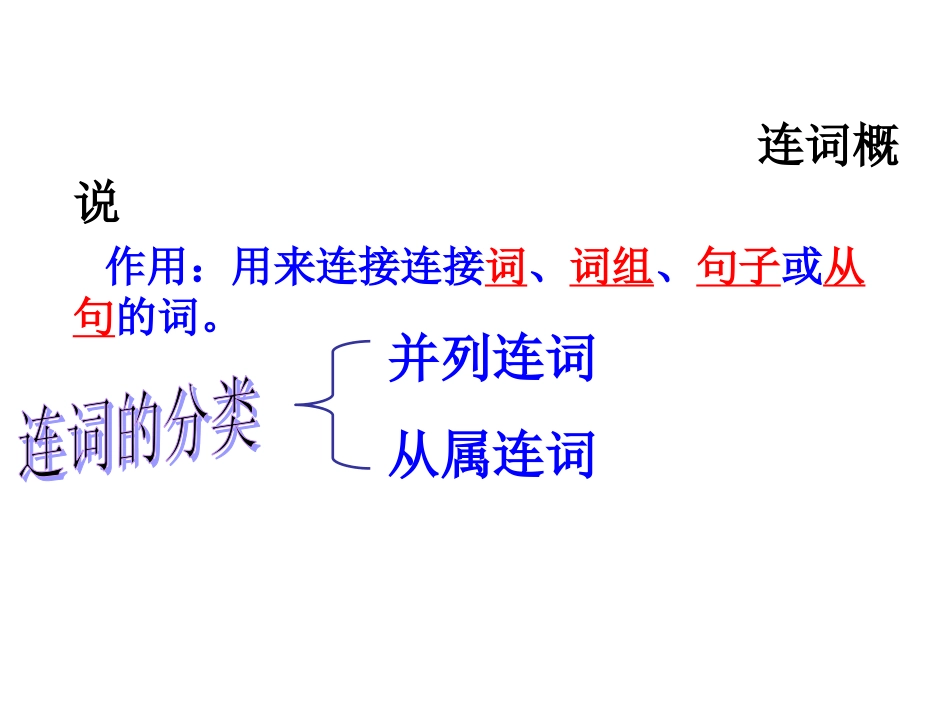 语法填空之连词基础知识_第3页