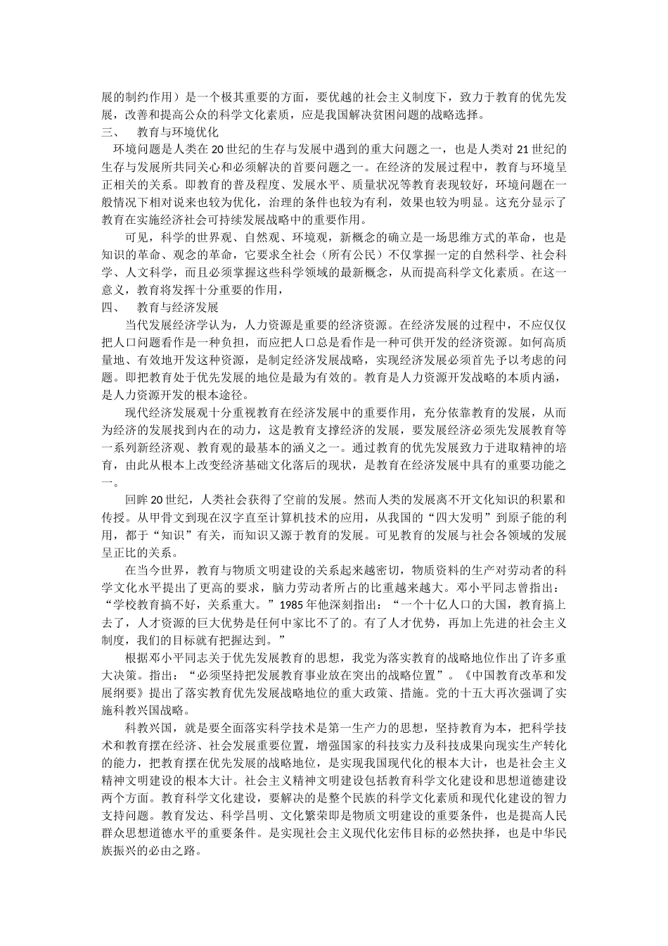 教育与社会发展关系浅谈_第2页