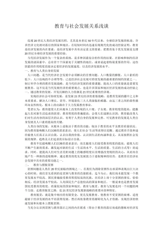教育与社会发展关系浅谈