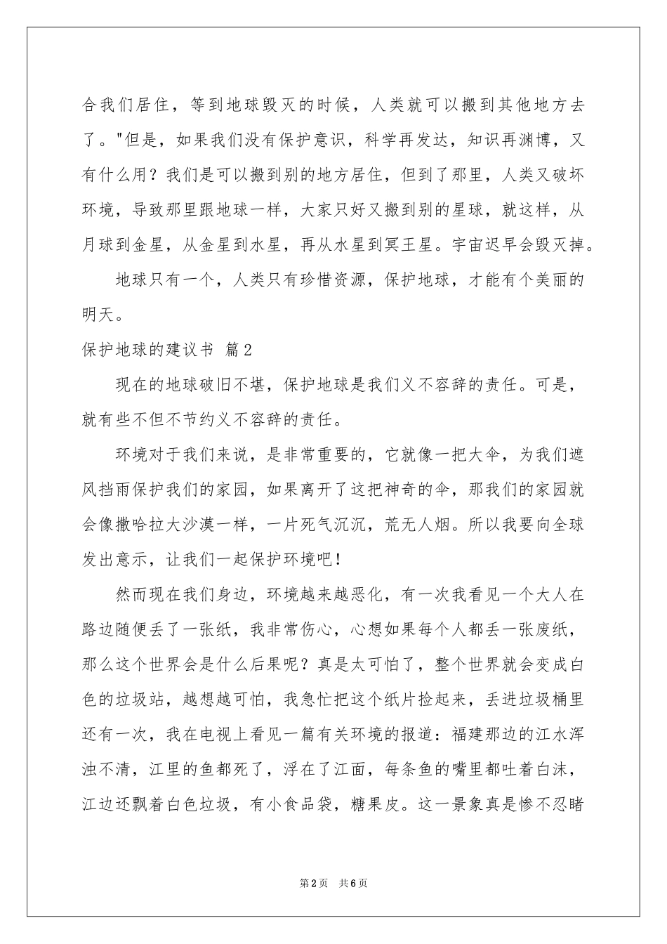 保护地球的建议书三篇_第2页