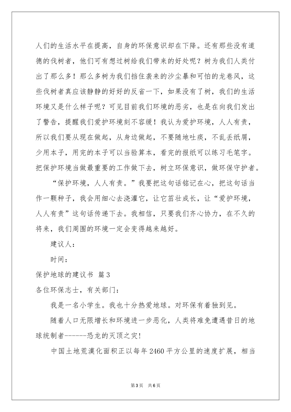 保护地球的建议书三篇_第3页