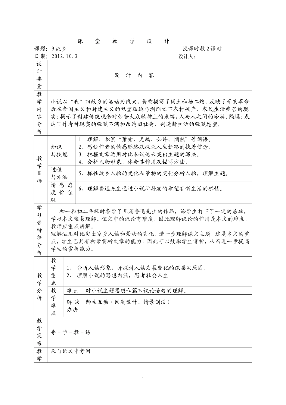 故乡(两课时）_第1页