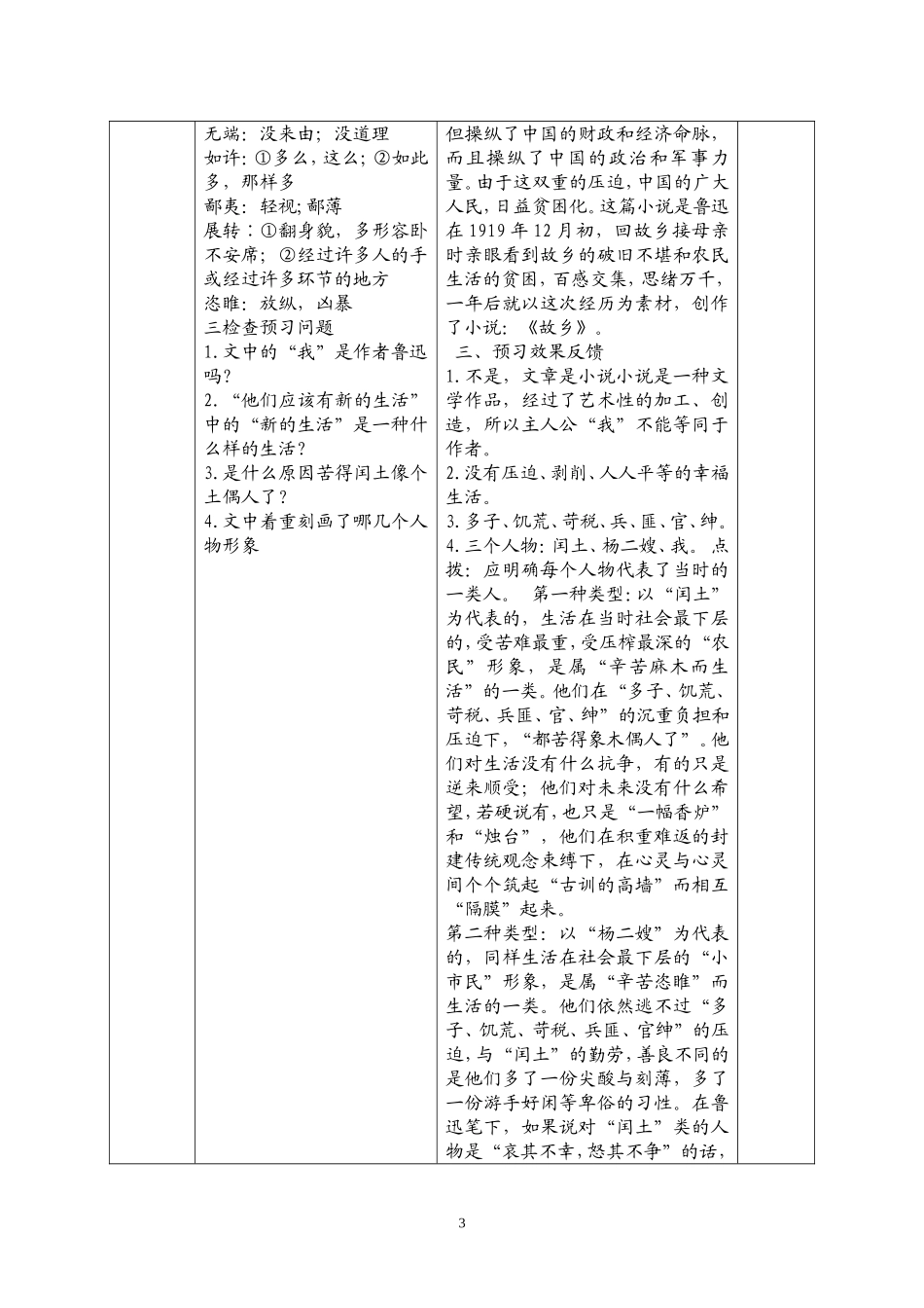 故乡(两课时）_第3页