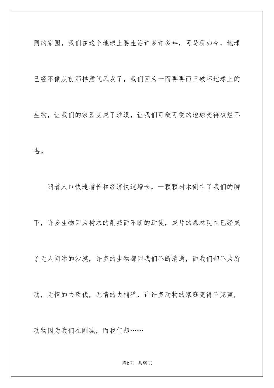 2024保护地球演讲稿_25_第2页