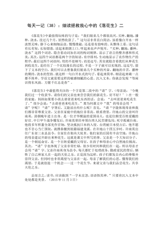 每天一记（38）：细读拯救我心中的《落花生》二