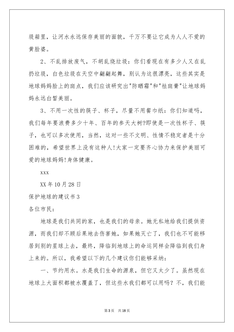 保护地球的建议书(精选15篇)_第3页