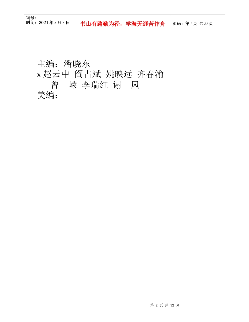 战略部重庆房地产企业人力资源调研报告_第2页