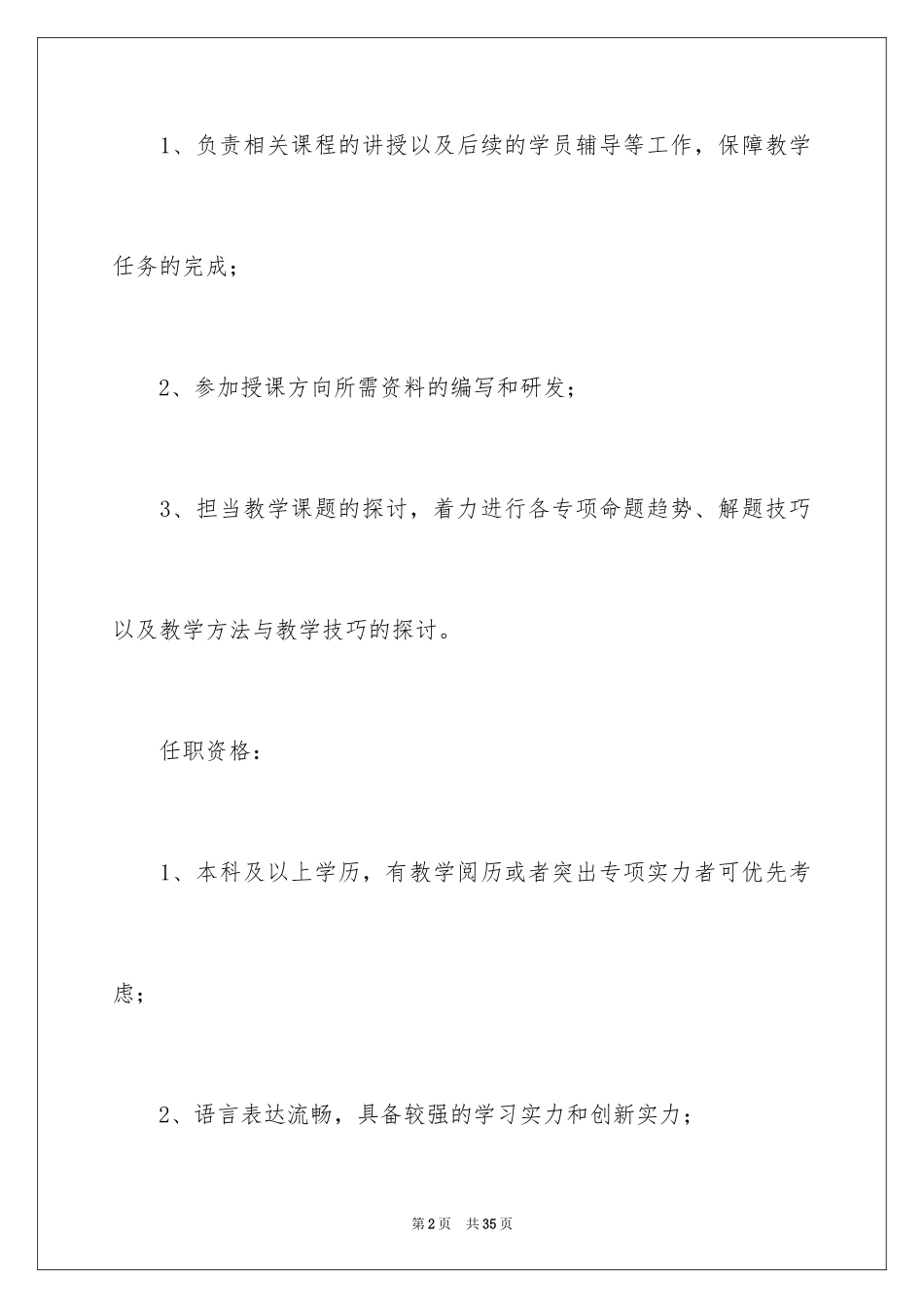 2024IT培训讲师岗位职责_第2页