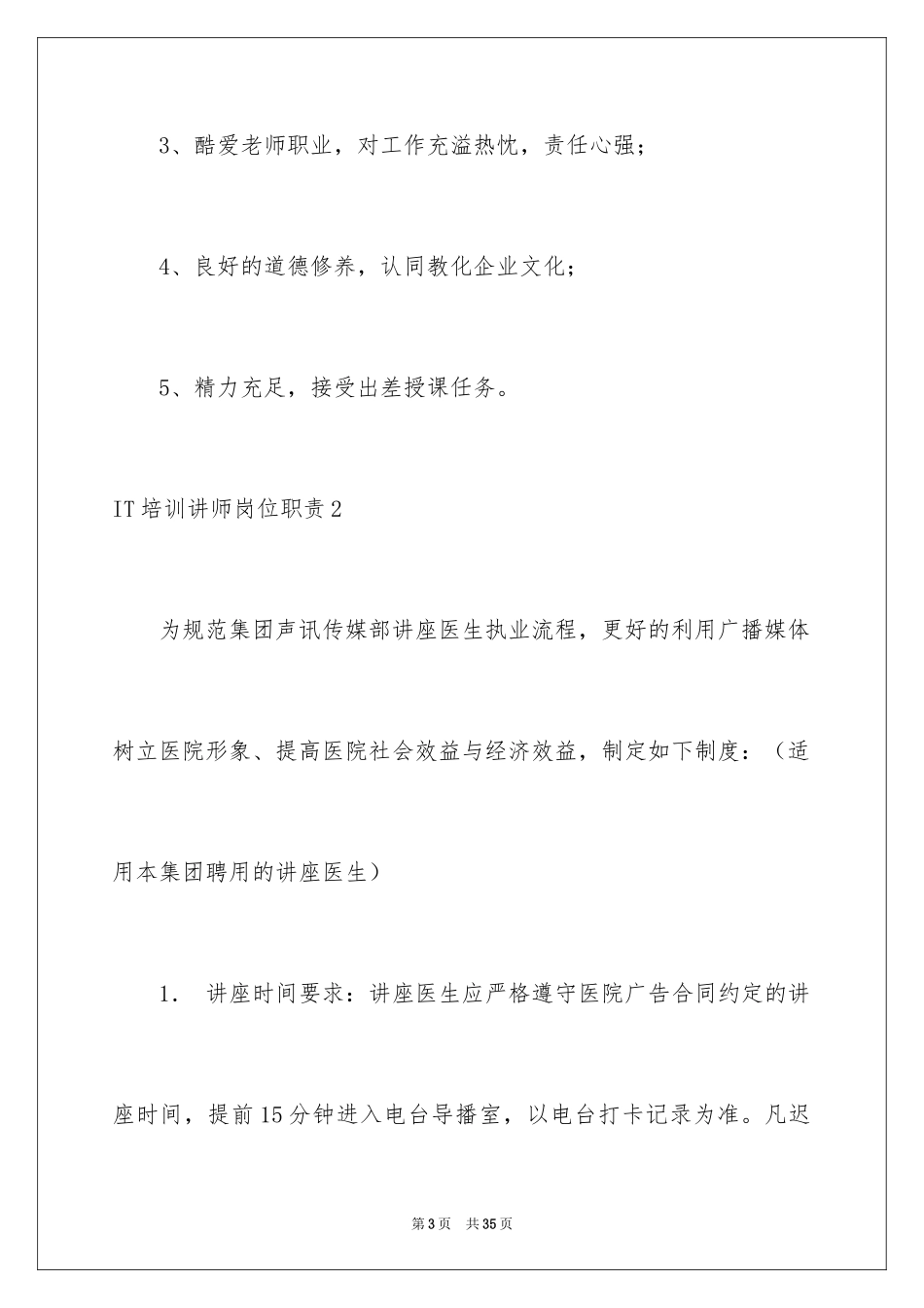 2024IT培训讲师岗位职责_第3页