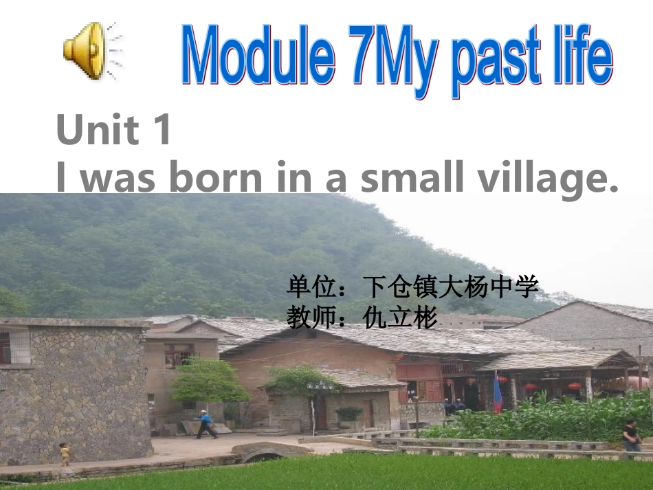 新七英下Module7_Unit_1_I_was_born_in_a_small_village_第1页