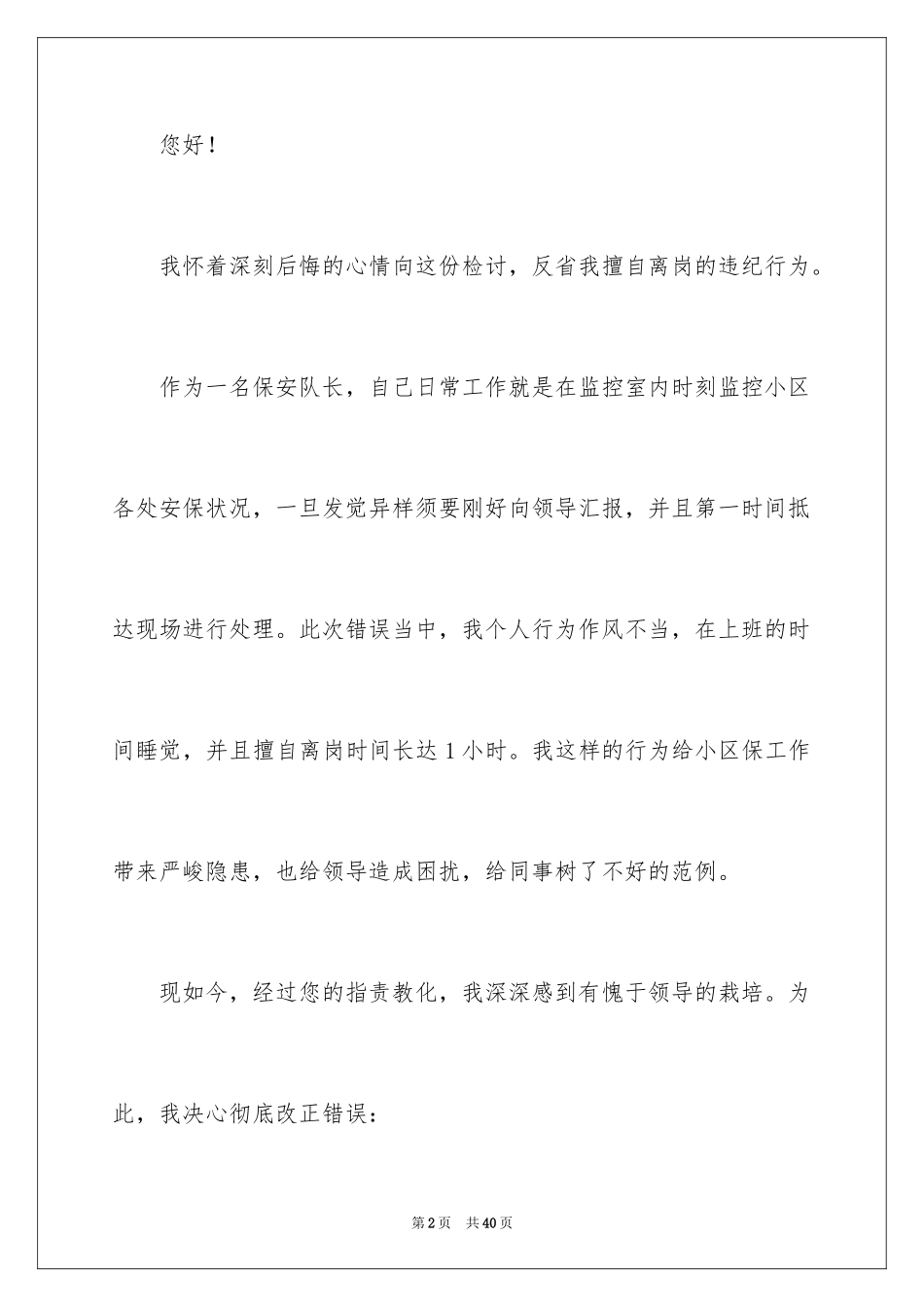 2024保安上班睡觉检讨书_1_第2页