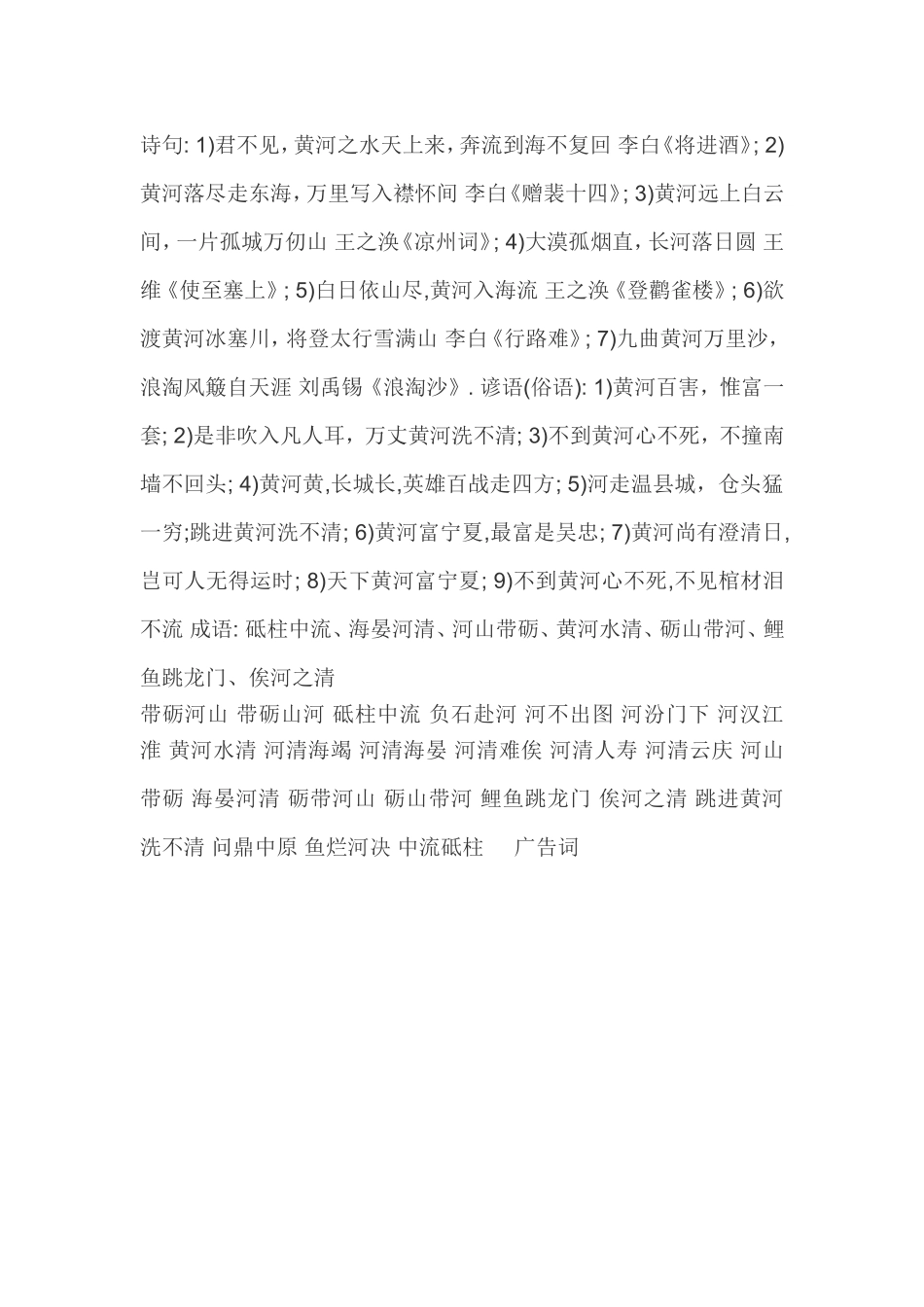 黄河的成语诗词_第1页