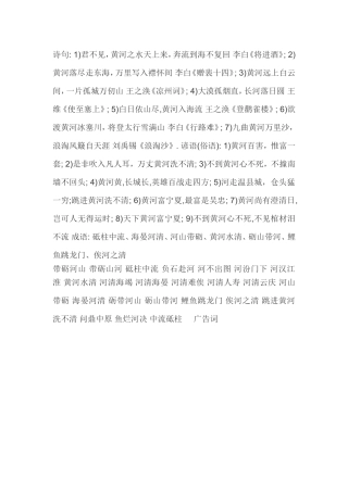 黄河的成语诗词