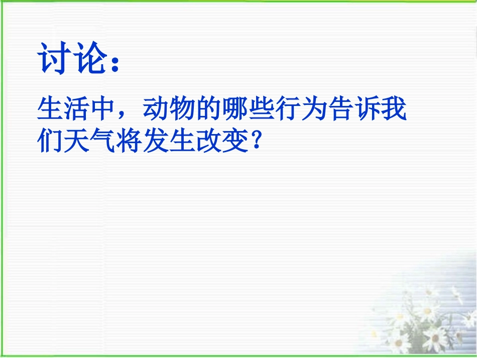 浙教版八年级上册科学22气温（共41张PPT）_第2页