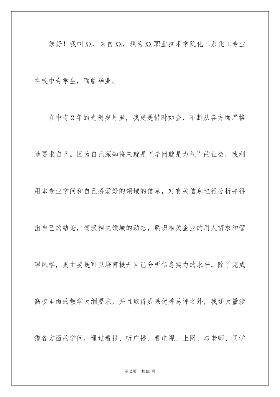 2024中专生自荐书_第2页