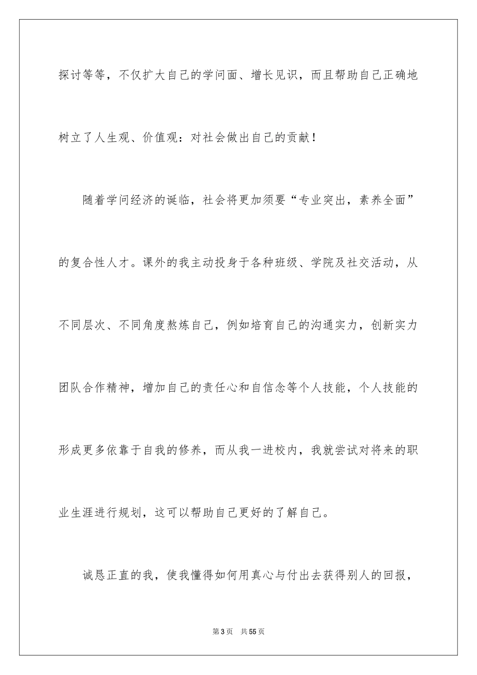 2024中专生自荐书_第3页