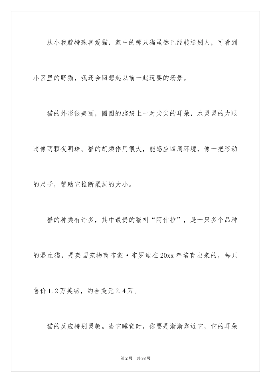 2024事物说明文_10_第2页