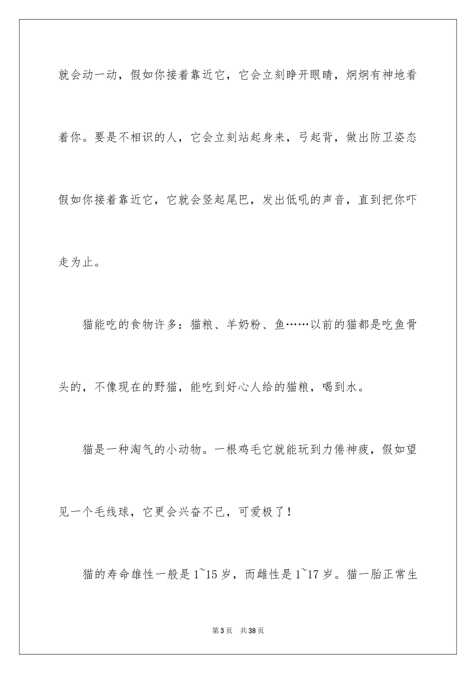 2024事物说明文_10_第3页