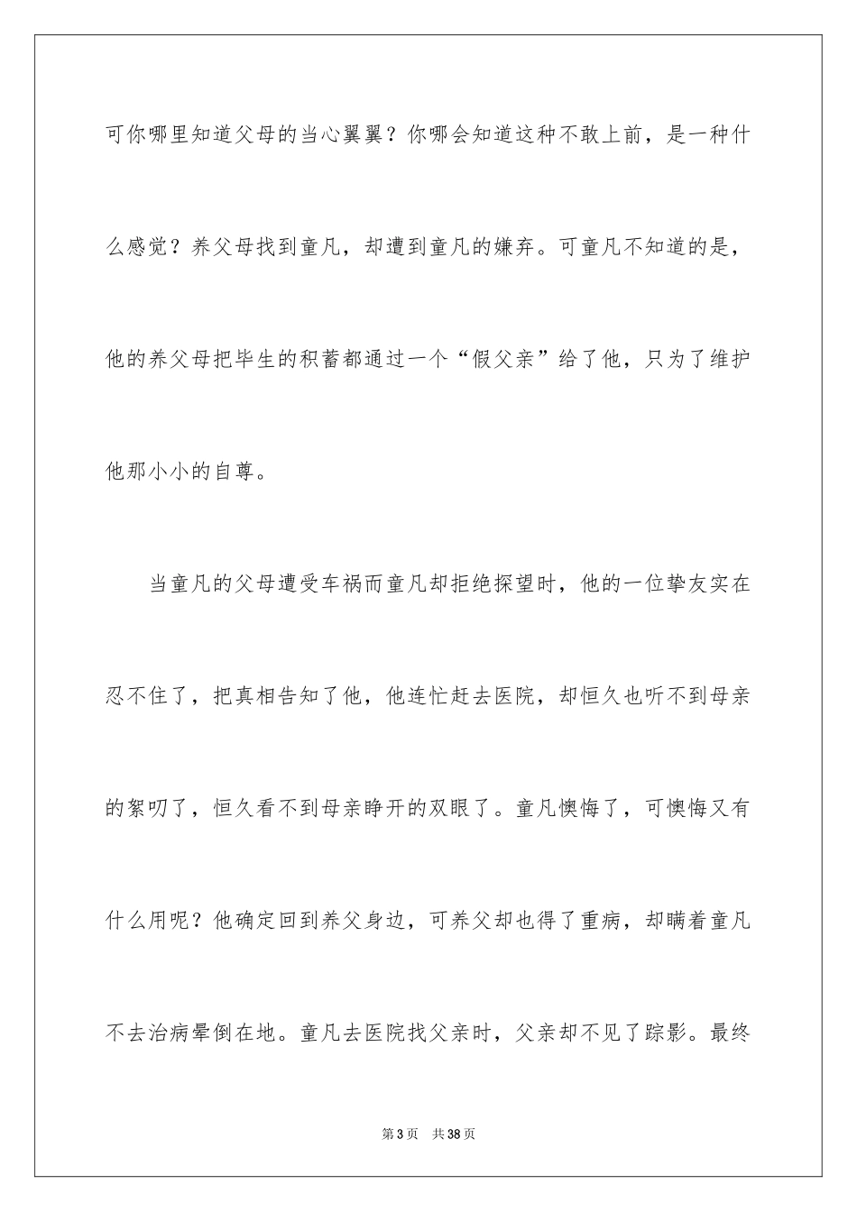 2024《天下父母》观后感_4_第3页