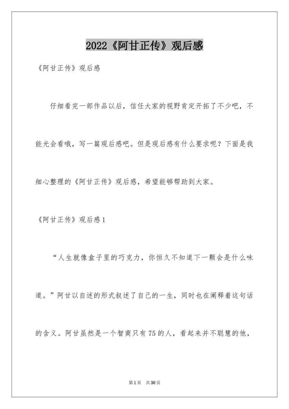 2024《阿甘正传》观后感_2_第1页