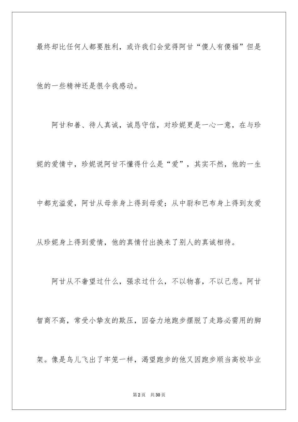 2024《阿甘正传》观后感_2_第2页