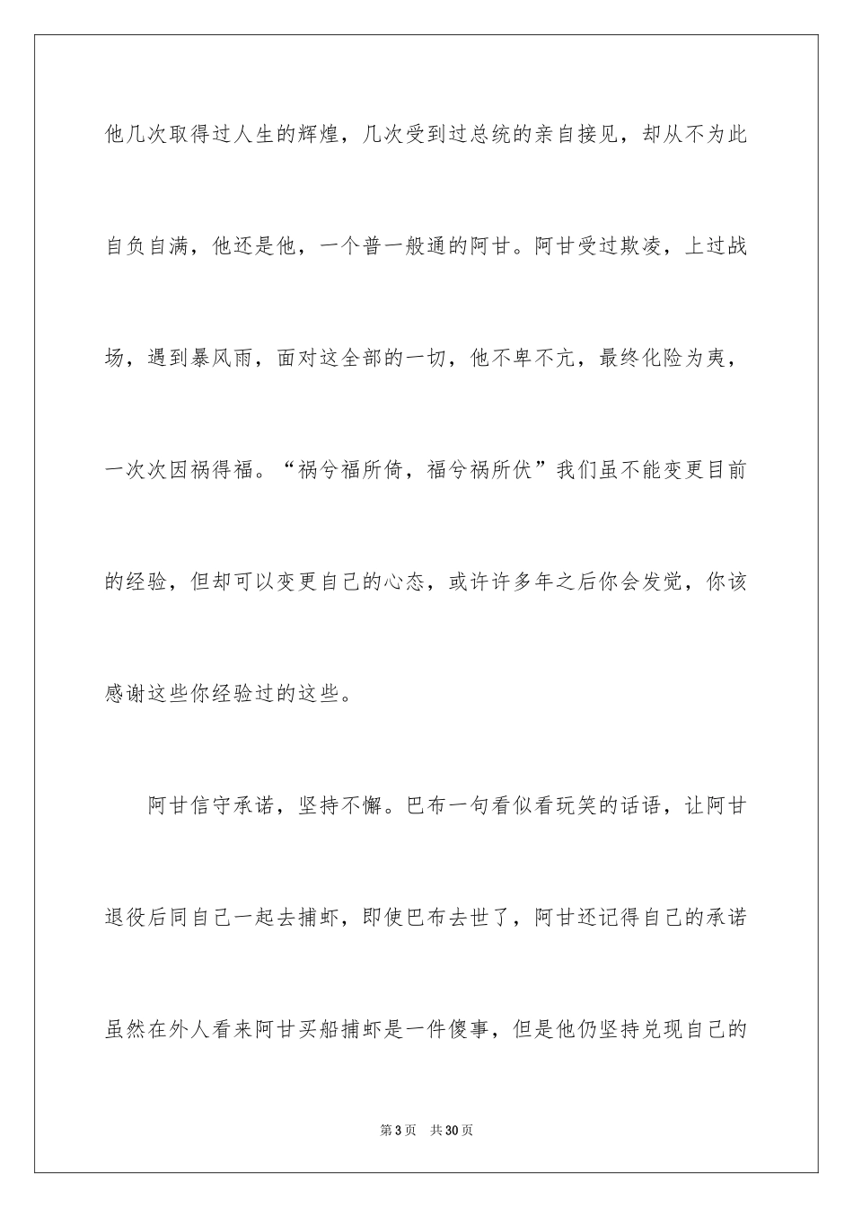 2024《阿甘正传》观后感_2_第3页