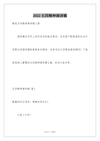 2024五四精神演讲稿_13
