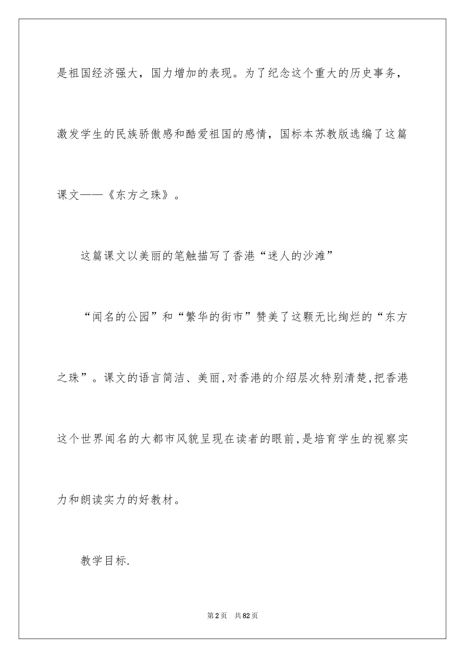 2024三年级语文说课稿_24_第2页