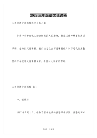 2024三年级语文说课稿_24