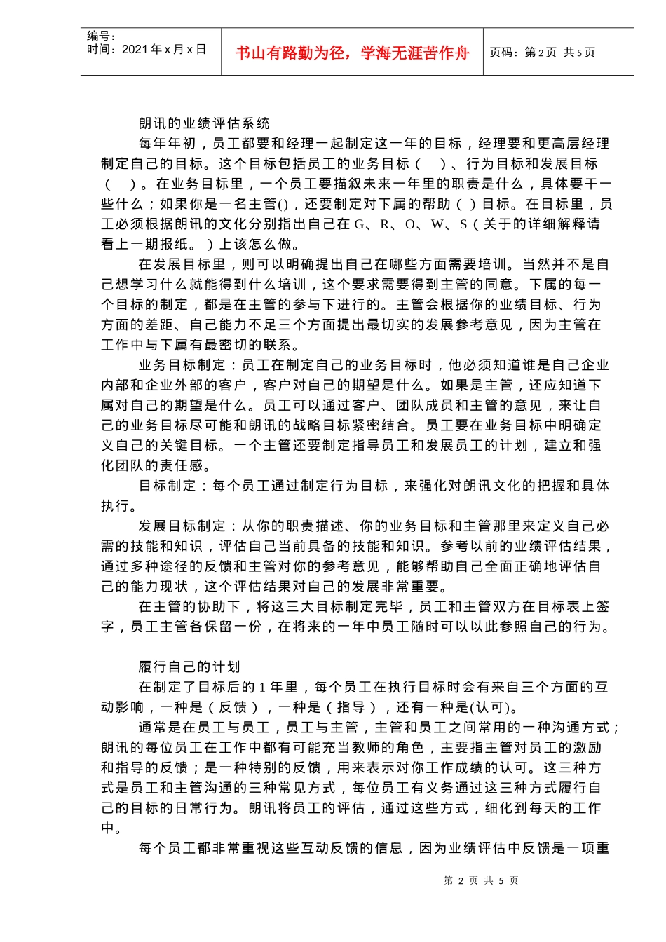 某公司的业绩考评_第2页