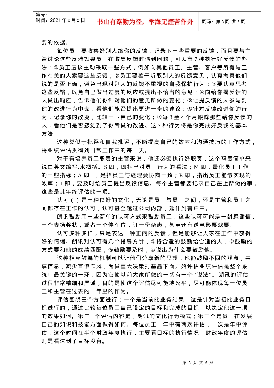 某公司的业绩考评_第3页