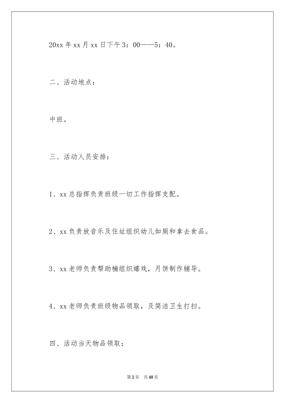 2024中秋活动方案_10_第2页