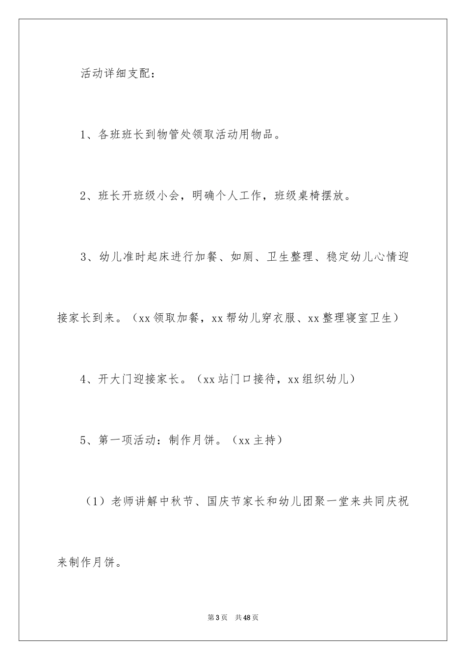 2024中秋活动方案_10_第3页