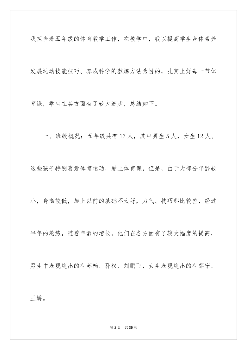 2024体育教学总结_79_第2页