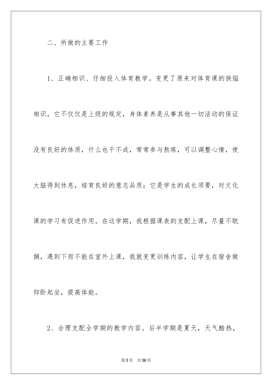 2024体育教学总结_79_第3页