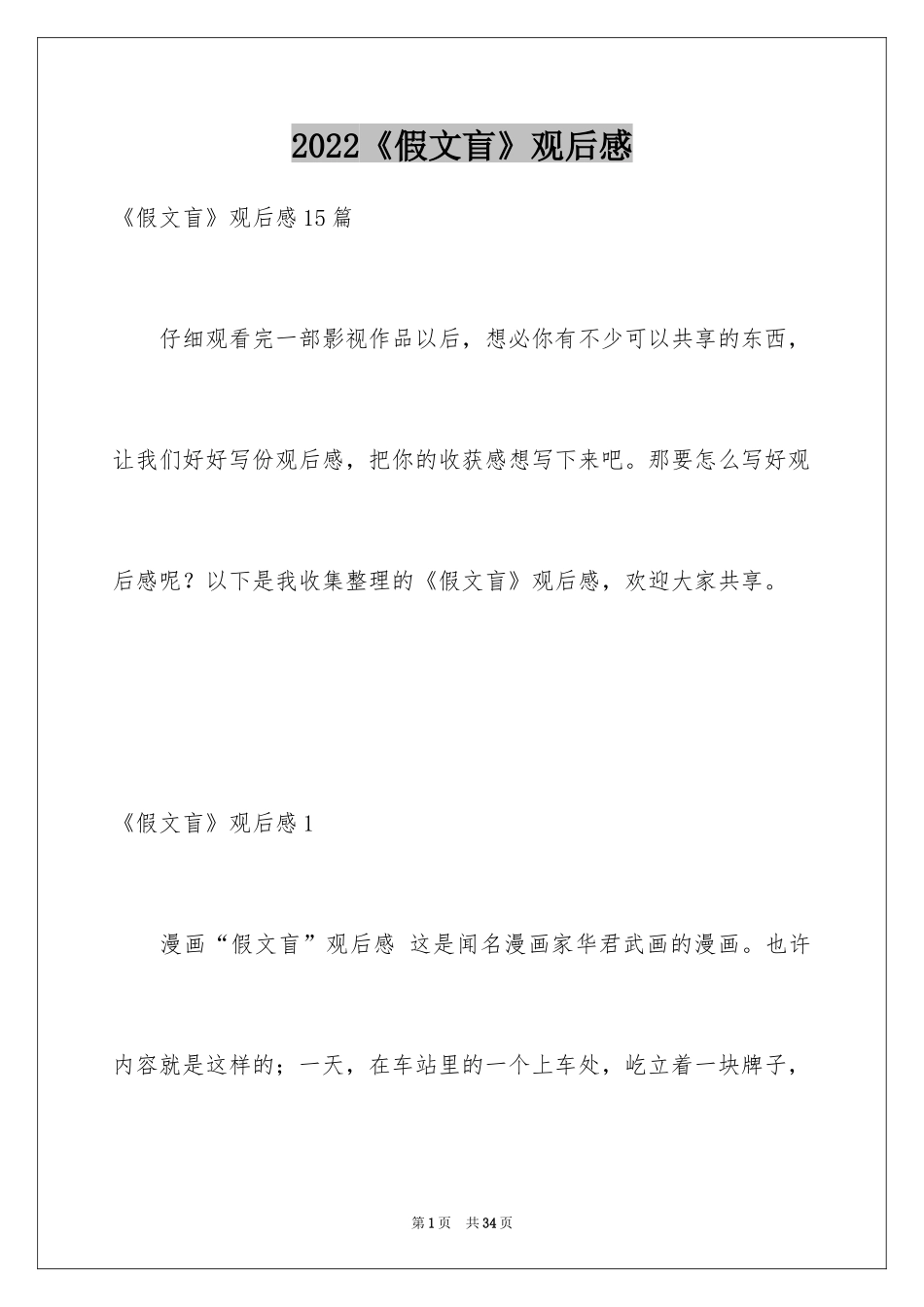 2024《假文盲》观后感_46_第1页