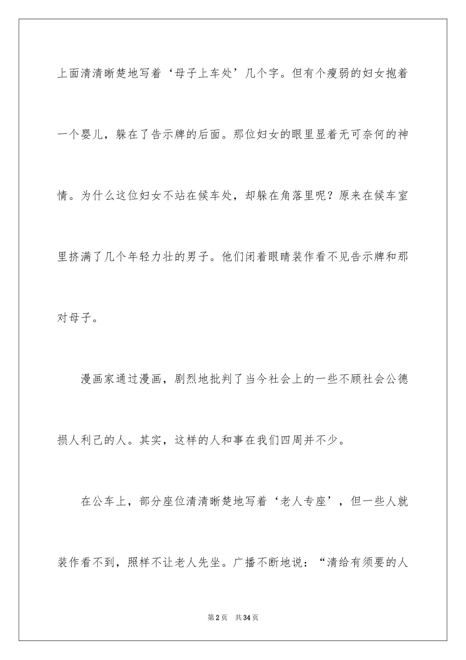 2024《假文盲》观后感_46_第2页